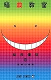 製品画像: Amazon: 暗殺教室 10 (ジャンプコミックス)[コミック]: 松井 優征