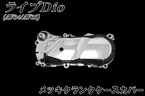 Motorcycle Parts Center Plating Crankcase Cover Honda Live Dio Af34 35 Buy Online