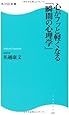 心がフッと軽くなる「瞬間の心理学」  角川SSC新書