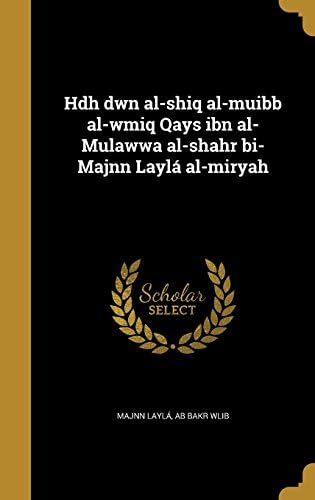 Hdh dwn al-shiq al-muibb al-wmiq Qays ibn al-Mulawwa al-shahr bi-Majnn Laylá al-miryah (Arabic Edition)