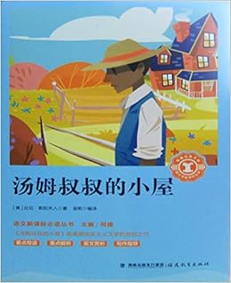 文学名家名著 汤姆叔叔的小屋 插图本名著名译丛书 美国 斯陀夫人 Amazon Com Books