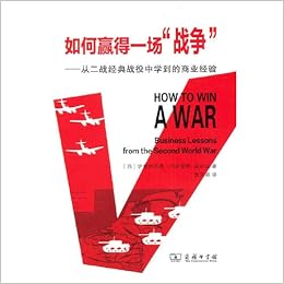 如何赢得一场 战争 从二战经典战役中学到的商业经验 伊格纳西奥 冈萨雷斯 波萨达贾文娟 Amazon Com Books