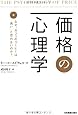 価格の心理学