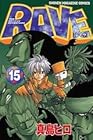 RAVE レイヴ 第15巻