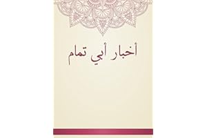 ‫أخبار أبي تمام‬ (Arabic Edition)