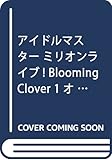 アイドルマスター ミリオンライブ! Blooming Clover 1 オリジナルCD付き限定版 (電撃コミックスNEXT)