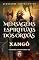 Livro Mensagens Espirituais dos Orixás: Xangô (Mensagems Espirituais dos Orixás)