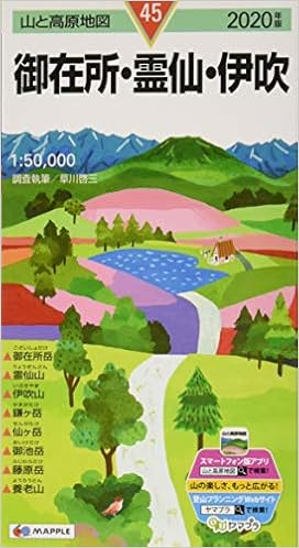 山と高原地図 御在所・霊仙・伊吹 (山と高原地図 45)