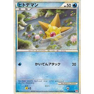 ヒトデマン ポケモンカードゲーム ハートゴールドコレクション Pchg 19の買取価格 相場 高価買取なら買取一括比較のウリドキ