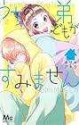 うちの弟どもがすみません 第3巻