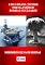 Livro E Se O Brasil Tivesse Porta-aviões E Bombas Nucleares