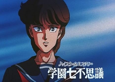 Amazon サントラcd同梱 ハイスクールミステリー学園七不思議 Box Blu Ray アニメ