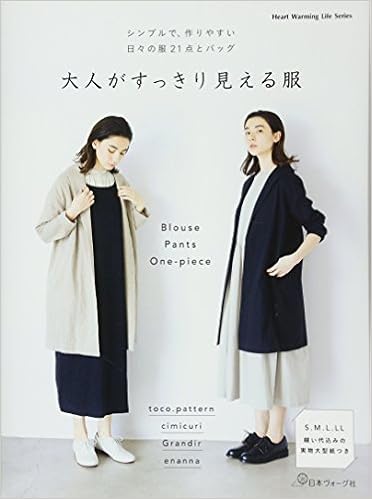 大人がすっきり見える服 Heart Warming Life Series 本 通販 Amazon