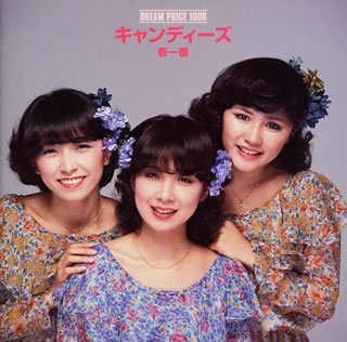 Haru Ichiban Amazon Com Music