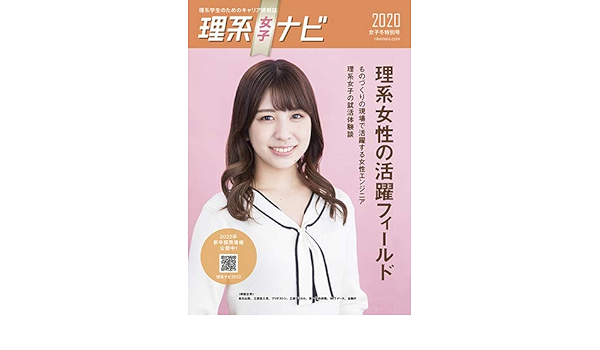 理系女子ナビ 理系女子特別号 22年卒業予定者向け Amazon Es Libros