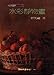 Watercolor still life painting (Traditional Chinese Edition) by 