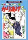 かりあげクン 第22巻