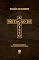 Livro A Imitação de Cristo - Edição de Luxo