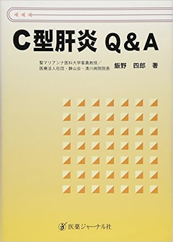 C型肝炎q A 飯野 四郎 本 通販 Amazon