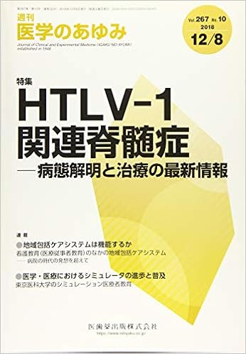 医学のあゆみ Htlv 1関連脊髄症 病態解明と治療の最新情報 2018年 267巻10号 雑誌 本 通販 Amazon