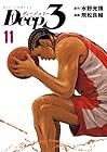 Deep3 第11巻