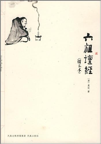 六祖坛经 图文本 唐 惠能 Amazon Com Books