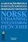 Livro A Aplicação Prática da Educação Norueguesa: Programa de Capacitação