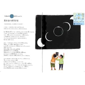 月の満ちかけ絵本