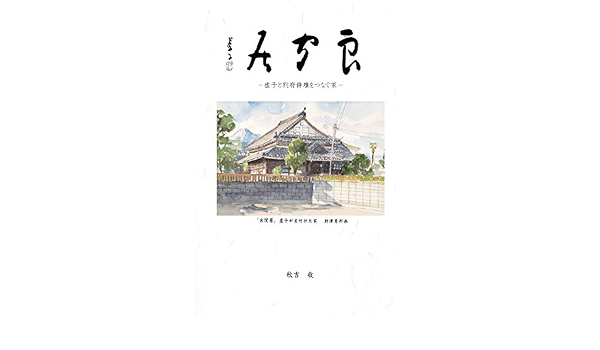 Amazon Com Ryoubunkyo House Connecting Kyoshi And Haiku Poets Of Beppu Japanese Edition Ebook Akiyoshi Osamu Kindle Store