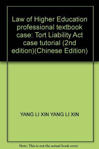 Law of Higher Education professional textbook case: Tort Liability Act case tutorial (2nd edition)(Chinese Edition)