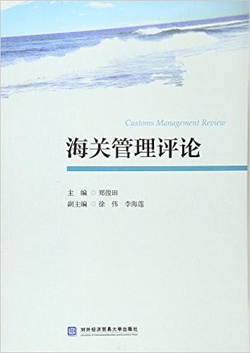 海关管理评论 郑俊田徐伟李海莲 Amazon Com Books 海关管理评论 郑俊田徐伟李海莲 Amazon Com Books