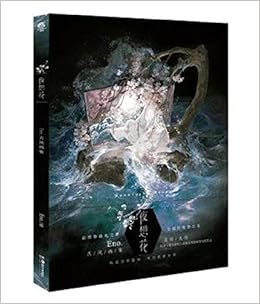 イラスト集 夜想花古風畫集 中国版 Eno 何何舞 陳情令 魔道祖師 The Untamed 魏無羨 藍忘機 鳳囚凰 千山記 Eno 何何舞 天闻角川 湖南美术出版社 本 通販 Amazon