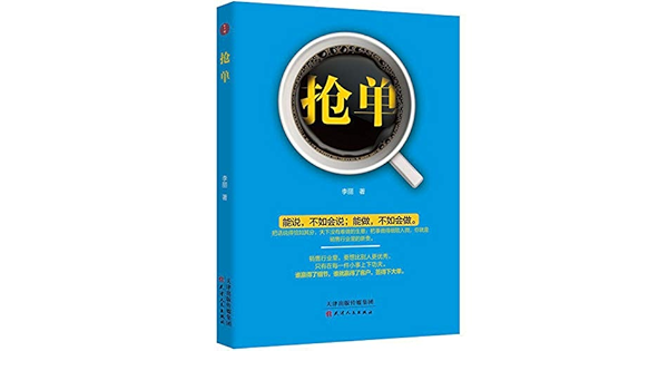 抢单 作者 李丽编著 智杰轩出品 Amazon Com Books 抢单 作者 李丽编著 智杰轩出品 Amazon Com Books