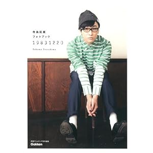 寺島拓篤フォトブック 19831220
