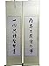 OMDD Set of 2 Sumi Hanging Scrolls Blank Calligraphy Scrolls Classic Chinese Calligraphy/Painting Blank Scrolls (Color May Vary)