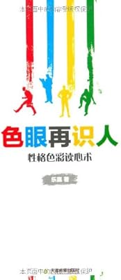 色眼再识人 性格色彩读心术 附赠乐嘉性格色彩测试与解读手册 乐嘉 Amazon Com Books