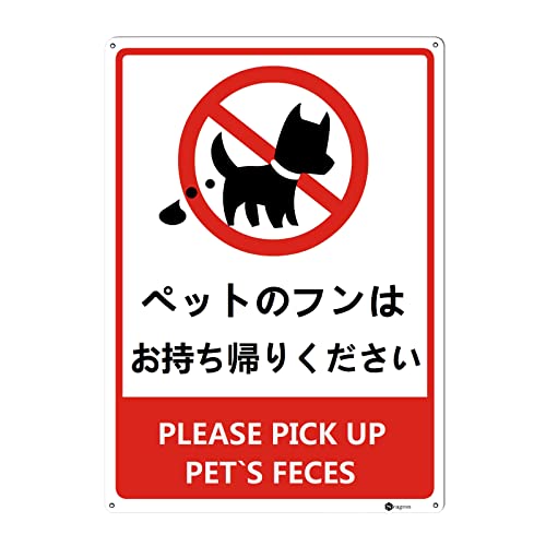 Seagron ペットのフンはお持ち帰りましょう 看板 犬 フン 犬の糞禁止看板 【Sサイズ】犬の糞尿厳禁 警告看板 注意サイン ペットのフン 糞 プレート 安全標識 1mm アルミ製 20cm×30cm 屋外 防水 1枚入り