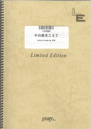 Sen No Yoru O Koete Bleach Memories Of Nobody The Movie Theme By Aqua Timez Lps580 Piano Solo Piece On Demand Fairy Inc Japan Amazon Com Books