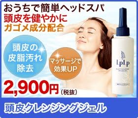 Amazon Lplp ルプルプ 頭皮クレンジングジェル 150ml ルプルプ Lplp 頭皮ケア 通販