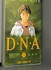 D・N・A2 ~何処かで失くしたあいつのアイツ~ 第3巻