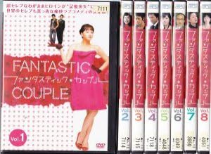 Amazon Co Jp ファンタスティック カップル 全8巻セット レンタル落ち Dvd Dvd ブルーレイ Amazon Co Jp ファンタスティック カップル 全8巻セット レンタル落ち Dvd Dvd ブルーレイ