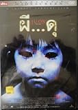 Ju-on: The Grudge poster thumbnail 
