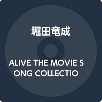 Amazon Alive The Movie Song Collection さぁ 音楽をはじめよう Soara アニメ 音楽