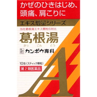 【第2類医薬品】葛根湯エキス顆粒Aクラシエ 10包 ×2商品画像