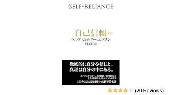 Jiko Shinrai Shin Yaku Sekaiteki Meicho Ni Manabu Jinsei Seikō No Gokui Amazon Com Books