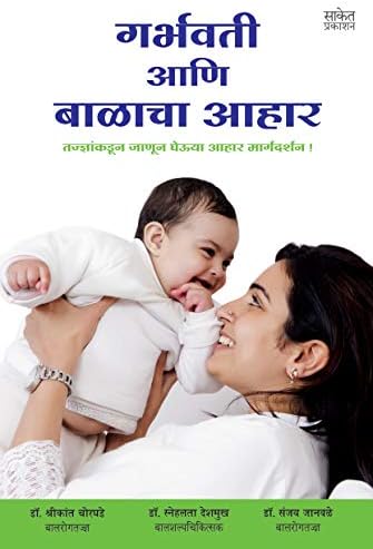 Garbhavati Ani Balacha Aahar Books Positive Parenting Sampurna Garbhasanskar Pregnancy Book In Marathi Ayurvedik Garbhasanskaraayurvedik Garbh Sanskar Pregnant Women Ayurvedic Garbha Vidya