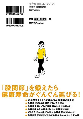死ぬまで歩くには1日1分股関節を鍛えなさい 南 雅子 本 通販 Amazon