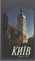 Kiev in Autumn Colours 5771506494 Book Cover