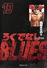 ろくでなしBLUES 文庫版 第19巻
