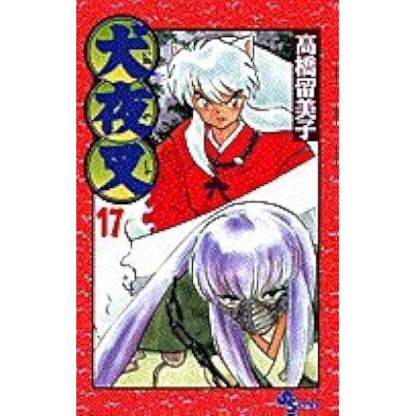 InuYasha, Vol. 16 (Japanese Edition): 9784091255860: Amazon.com: Books